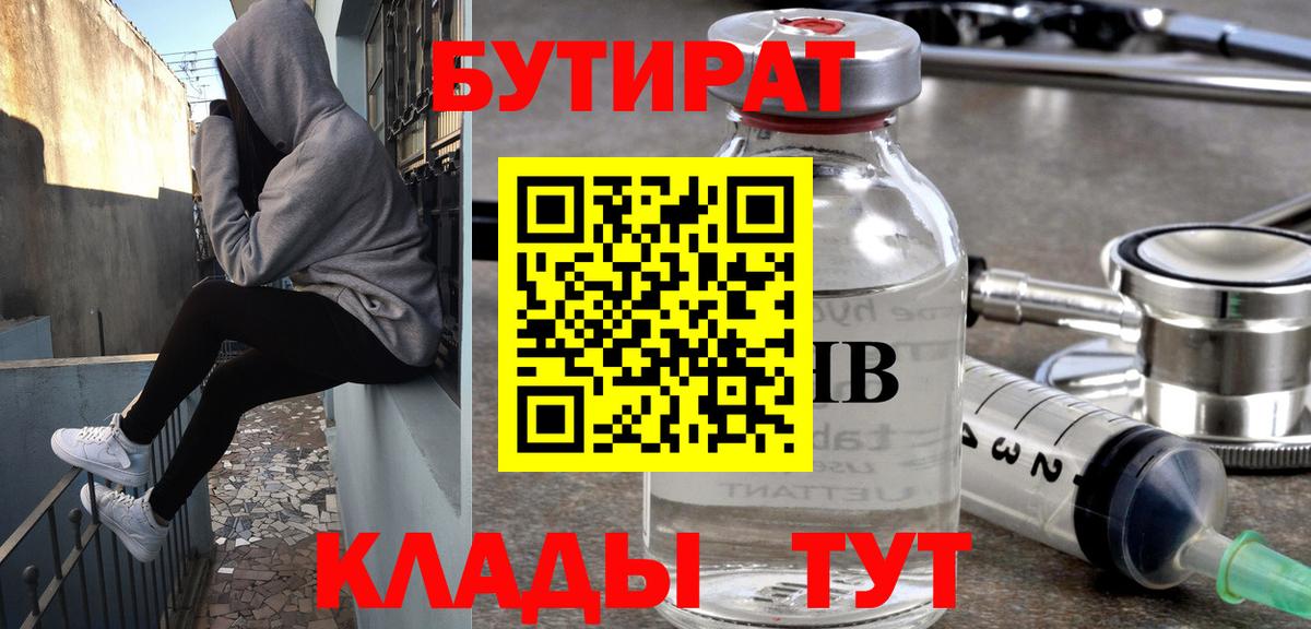 Бутират 1.4BDO Гурьевск