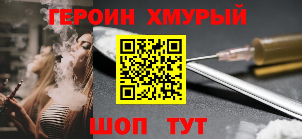 ГЕРОИН афганец Гурьевск