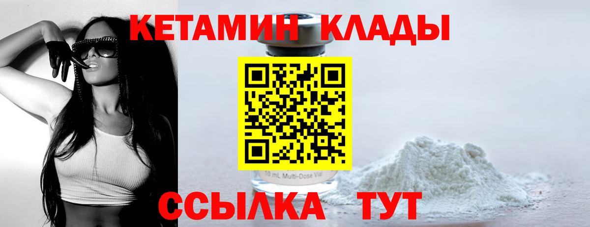 КЕТАМИН ketamine Гурьевск