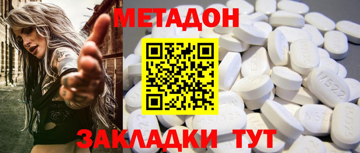 Метадон белоснежный  Вход с VPN  МЕТАДОН белоснежный  Гурьевск 