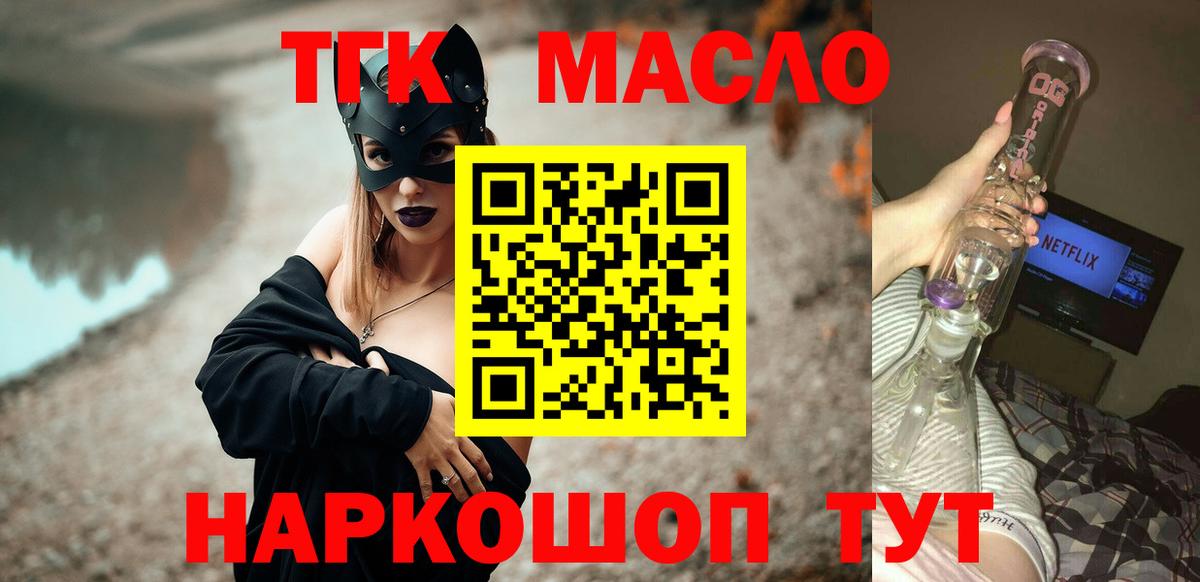 ТГК жижа Гурьевск